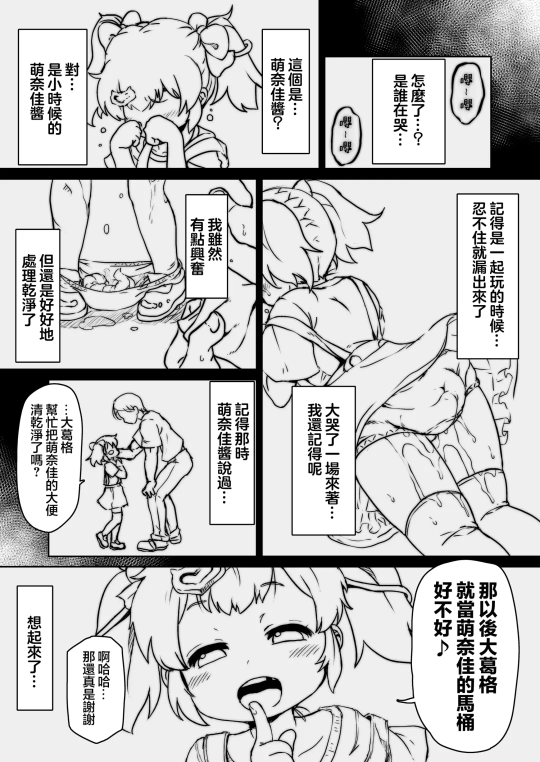 [Yamaishi Joe] 30 Doutei no Ore ga Rinka no Shoujo ni Shitsukerare Tachiba o Wakaraserareru Hanashi | 30歲童貞的我被鄰家的少女調教明白了自身立場的故事 Fhentai - Page 24