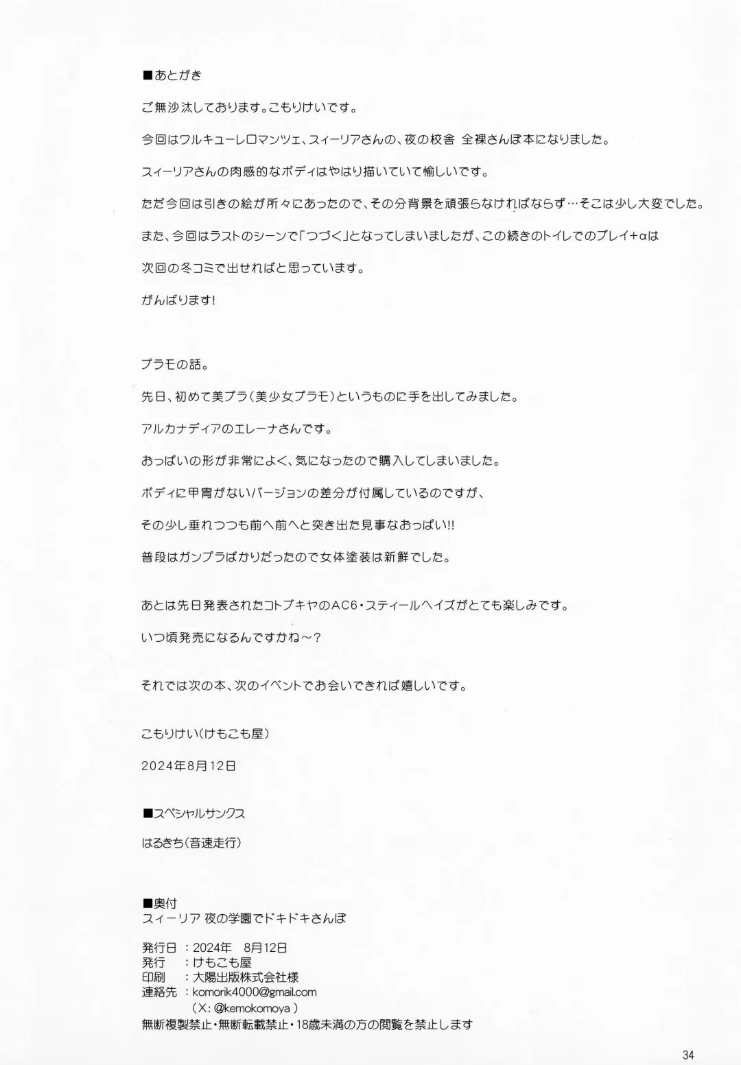 [Komori Kei] Celia Yoru no Gakuen de Dokidoki Sanpo Fhentai - Page 33
