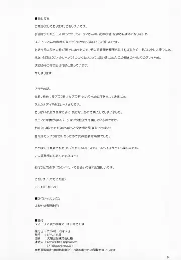 [Komori Kei] Celia Yoru no Gakuen de Dokidoki Sanpo Fhentai - Page 33