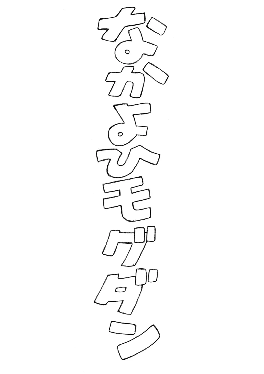 [Mogudan] 〇-Nami Fhentai - Page 2