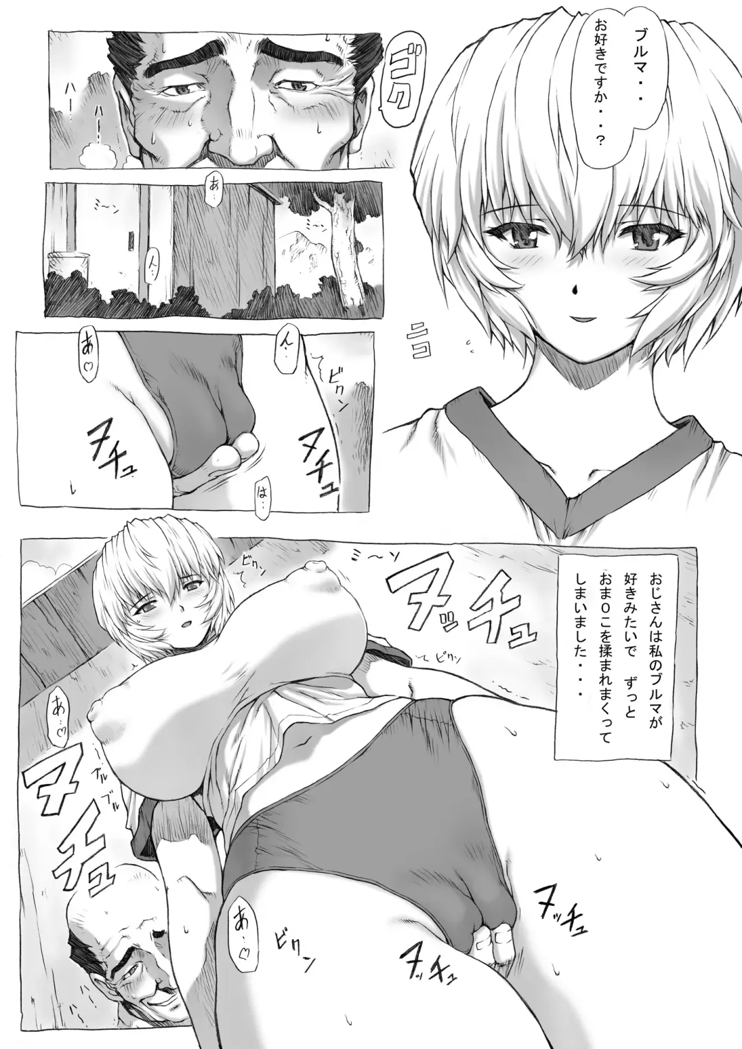 [Mogudan] 〇-Nami Inaka-hen / Ayanami Dai 1-Kai Fhentai - Page 16