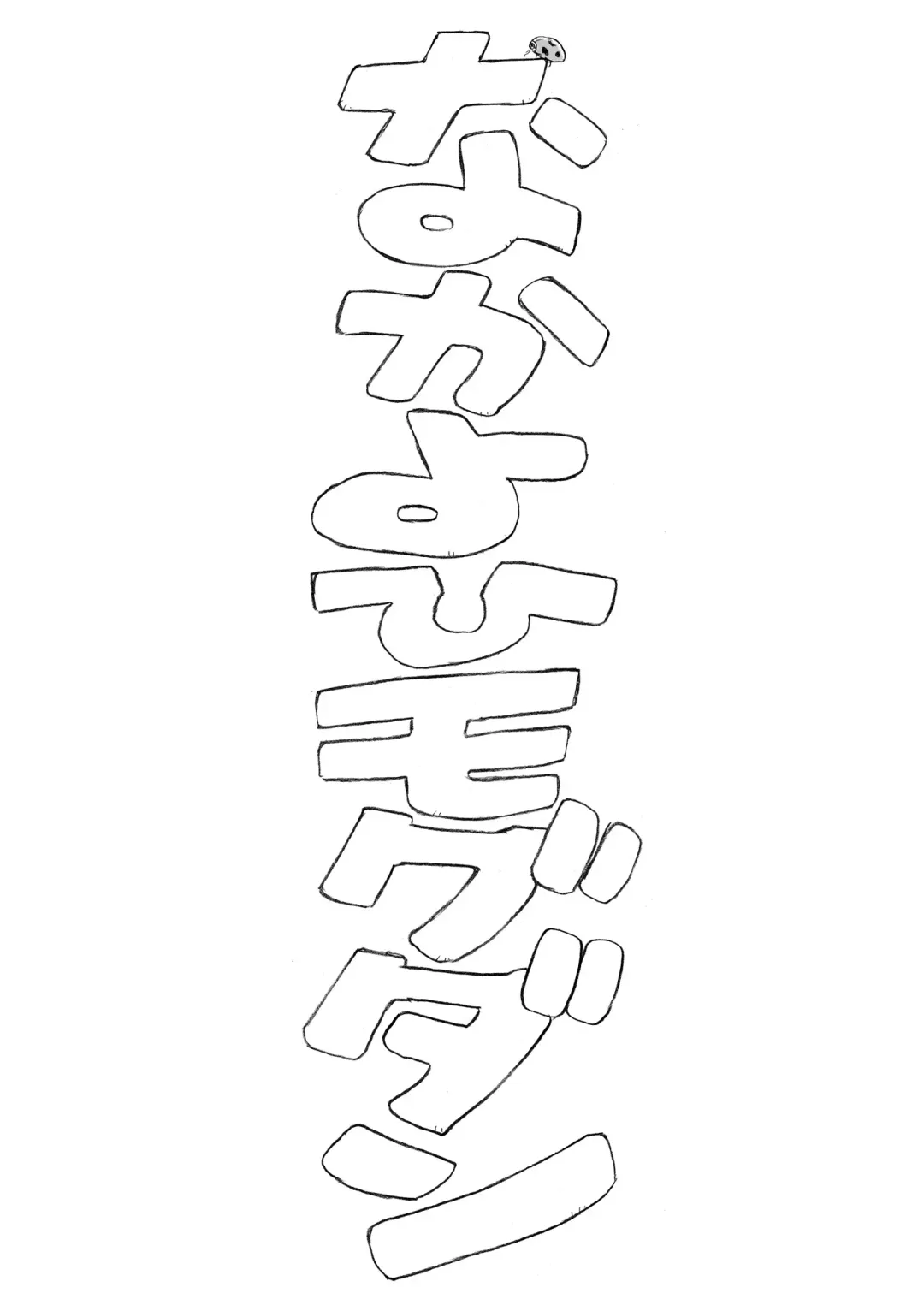 [Mogudan] 〇-Nami Inaka-hen / Ayanami Dai 1-Kai Fhentai - Page 2