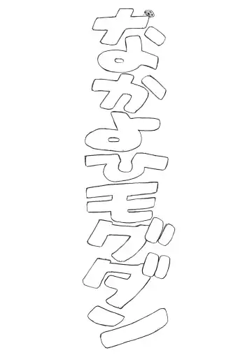 [Mogudan] 〇-Nami Inaka-hen / Ayanami Dai 1-Kai Fhentai - Page 2