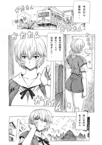 [Mogudan] 〇-Nami Inaka-hen / Ayanami Dai 1-Kai Fhentai - Page 3