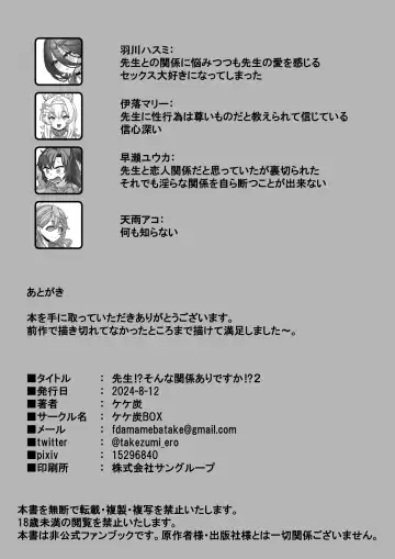 [Takezumi] Sensei!?  Sonna Kankei Ari desu ka!? 2 + Omake-bon Fhentai - Page 30