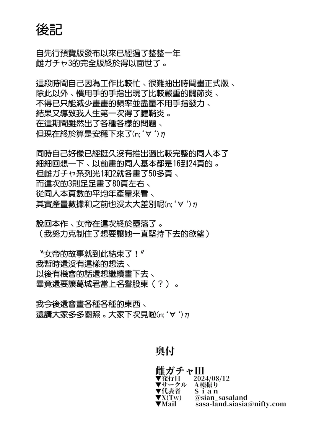 [Sian] Sex slave Gacha III - Strong women have no human rights Fhentai - Page 76