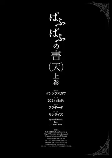 [Fukudahda] Pafupafu no Sho (Heaven) Volume 1 Fhentai - Page 81