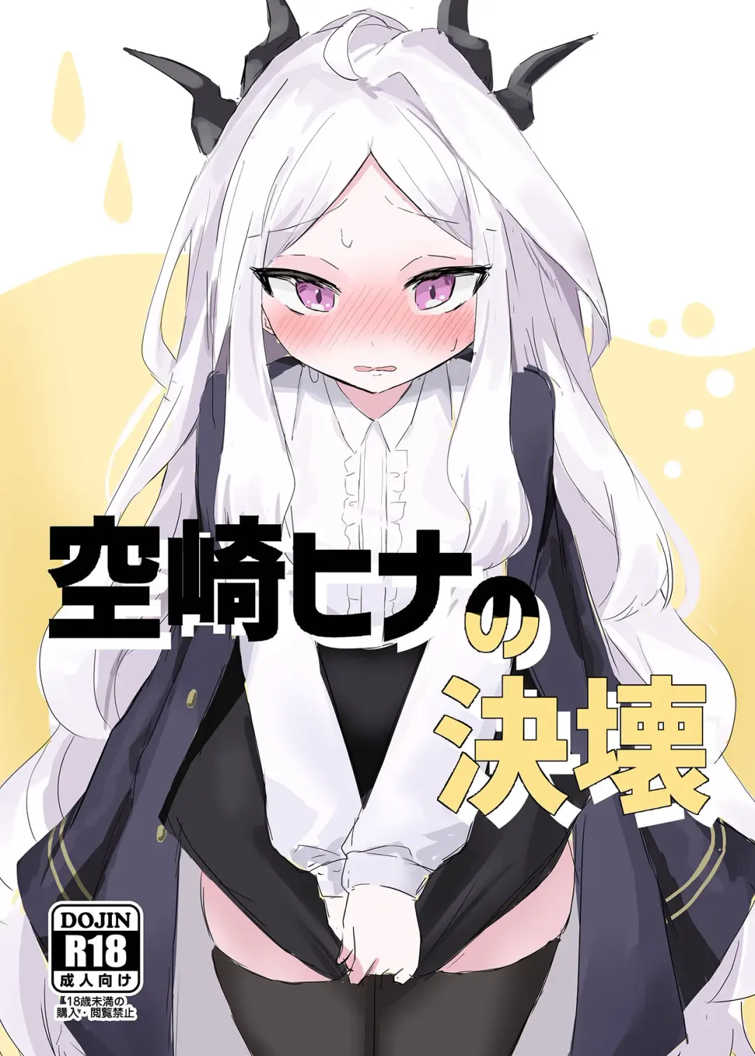 Sorasaki Hina no Kekkai Fhentai - Page 2