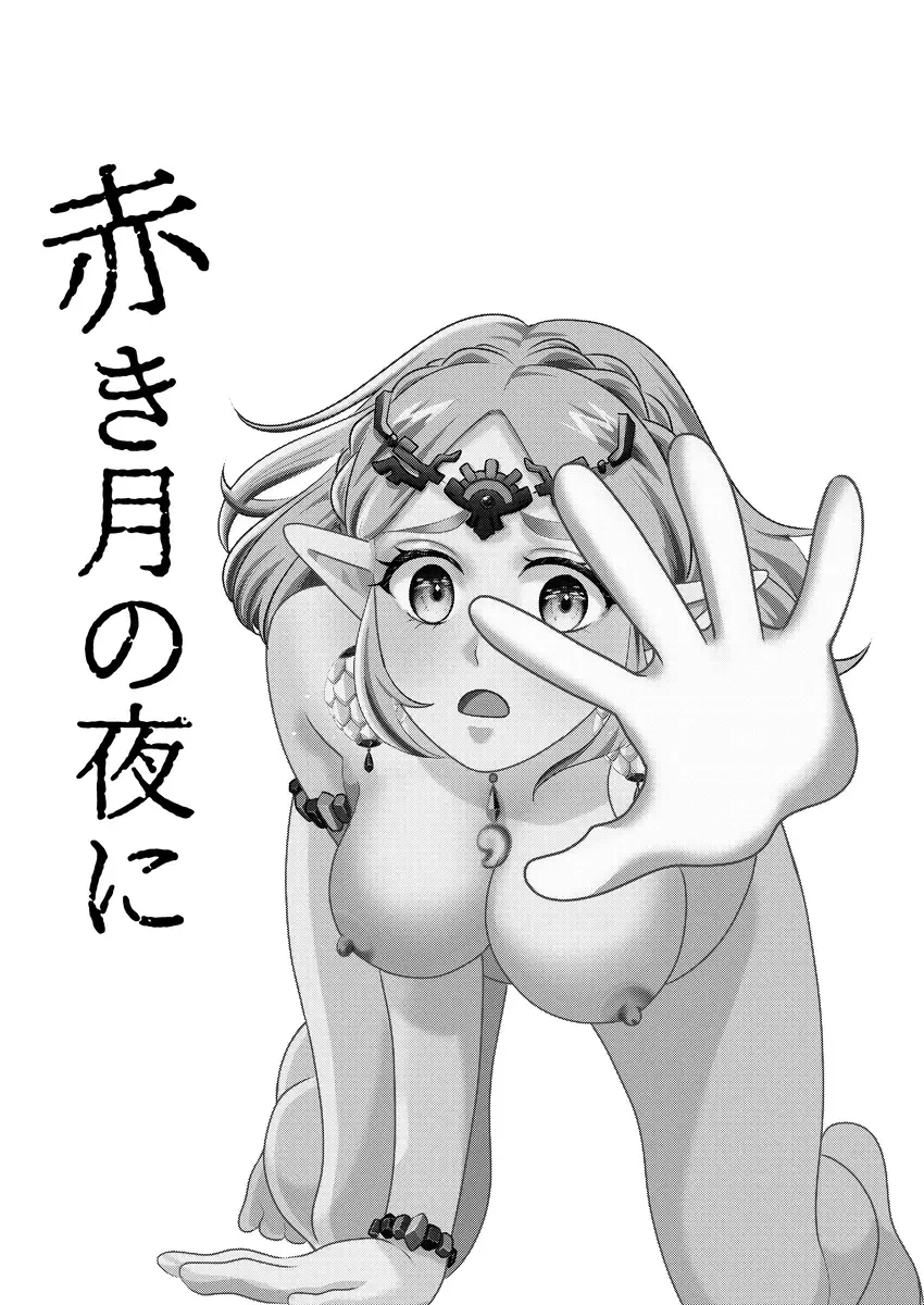 Shinkan sanpuru akaki tsuki no yoru ni Fhentai - Page 2