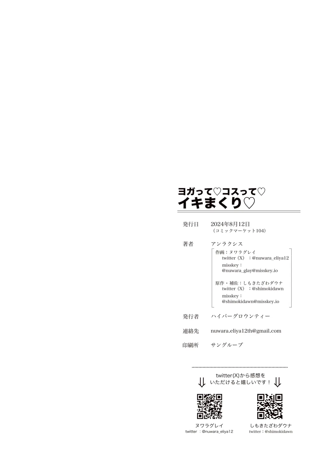 [Nuwara Gray] Yogatte kosu tte iki makuri Fhentai - Page 45