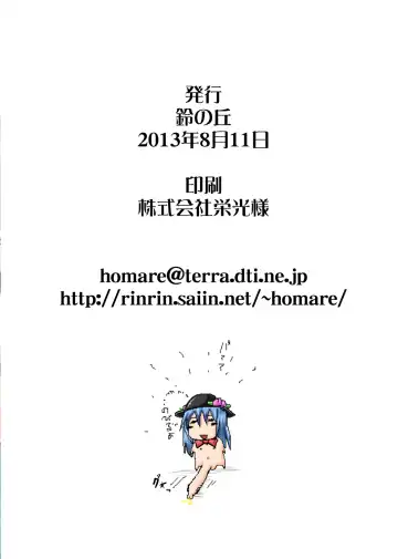 [Homare] Suzu no Shitatari 12 Fhentai - Page 16