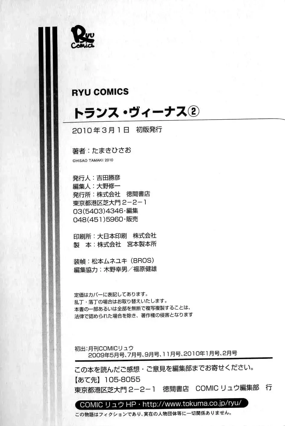 [Tamaki Hisao] Trans Venus 2 Fhentai - Page 182
