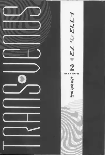 [Tamaki Hisao] Trans Venus 2 Fhentai - Page 2