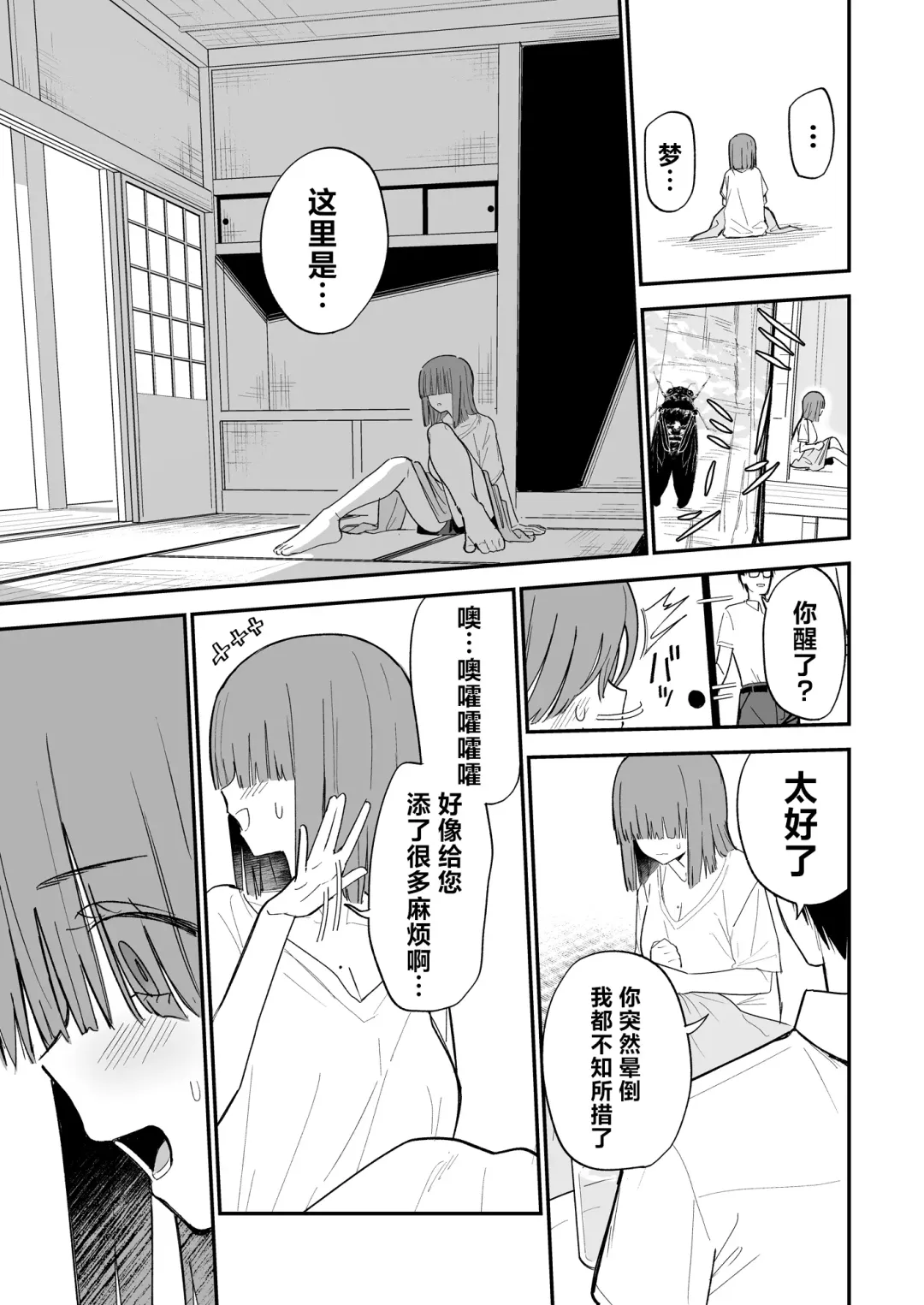 [Mameroku] Himegoto | 公主隐诱 Fhentai - Page 38