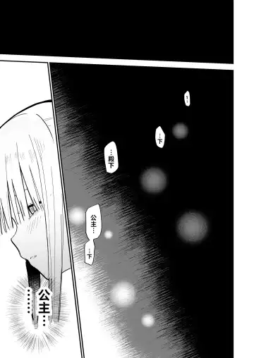 [Mameroku] Himegoto | 公主隐诱 Fhentai - Page 34