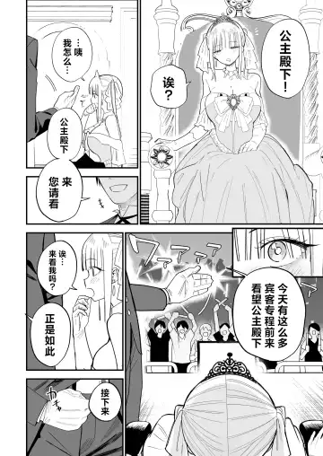 [Mameroku] Himegoto | 公主隐诱 Fhentai - Page 35