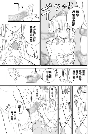 [Mameroku] Himegoto | 公主隐诱 Fhentai - Page 36