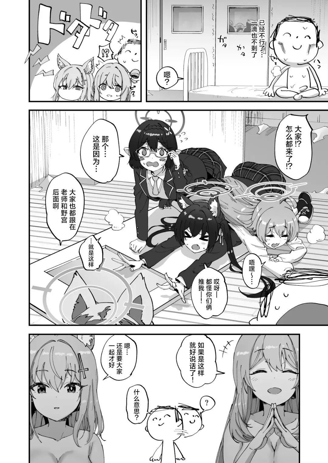 [Tenpiboshi] 2 Nensei Archive | 2年级学生档案 Fhentai - Page 28