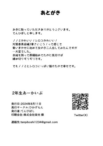 [Tenpiboshi] 2 Nensei Archive | 2年级学生档案 Fhentai - Page 30