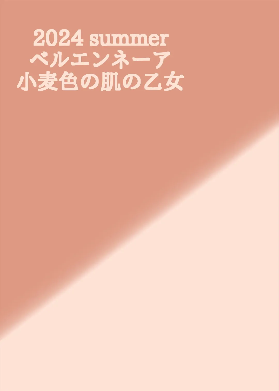 [Skylader] Komugiiro no Hada no Otome Fhentai - Page 28