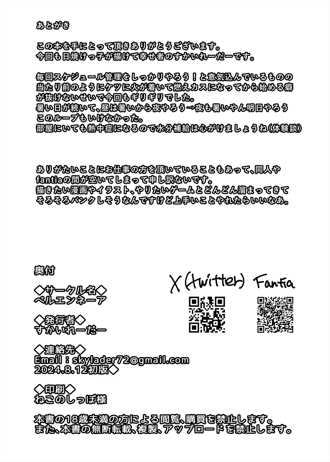 [Skylader] Komugiiro no Hada no Otome Fhentai - Page 54