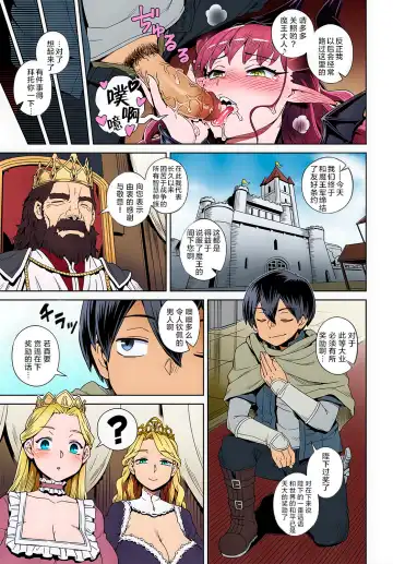 [Kousuke] Ero Smapho de Maou (Last Boss) Kouryaku (uncensored) Fhentai - Page 24