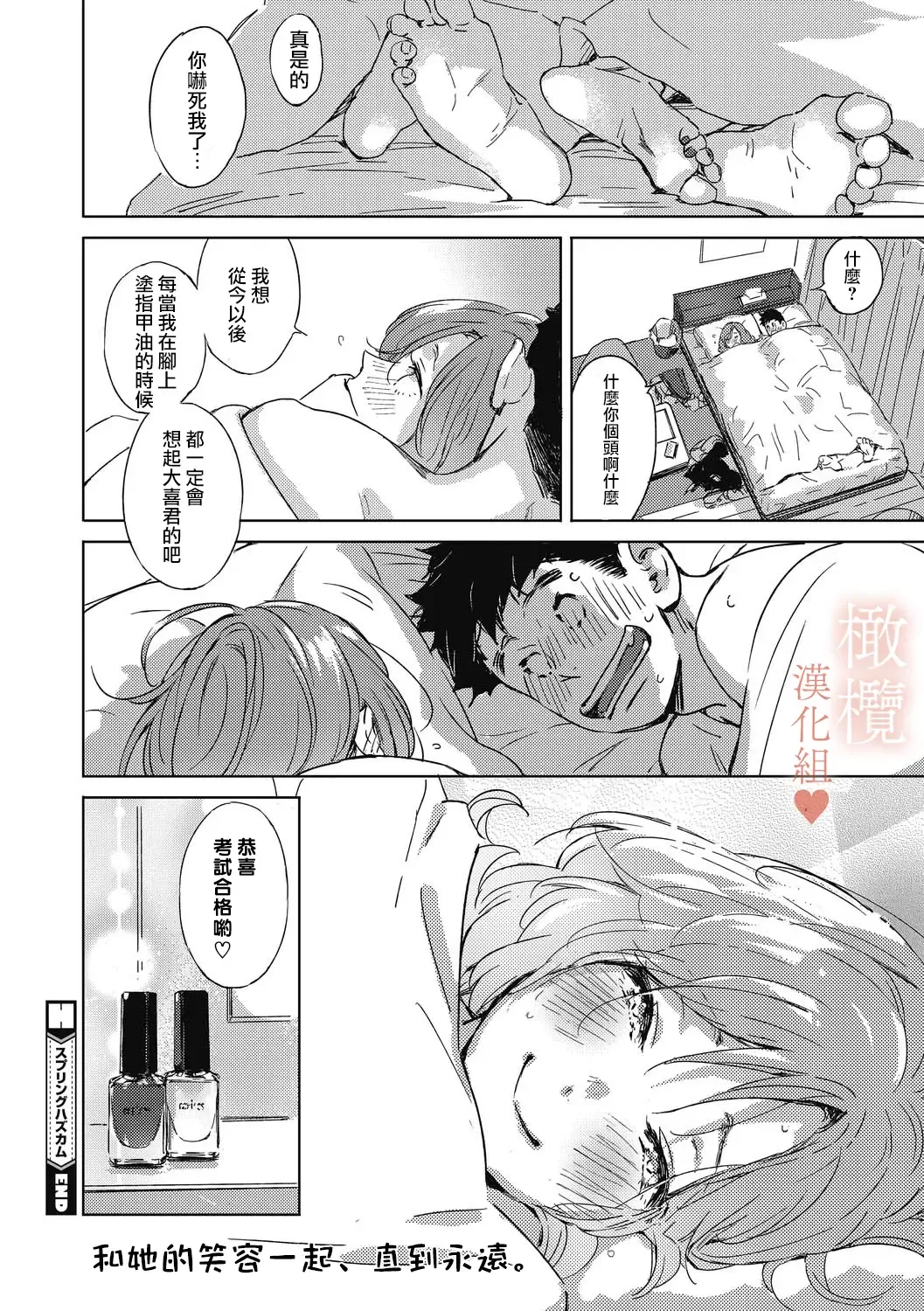 [Mori Manpei] Spring Has Come | 春色悄然而至 Fhentai - Page 26