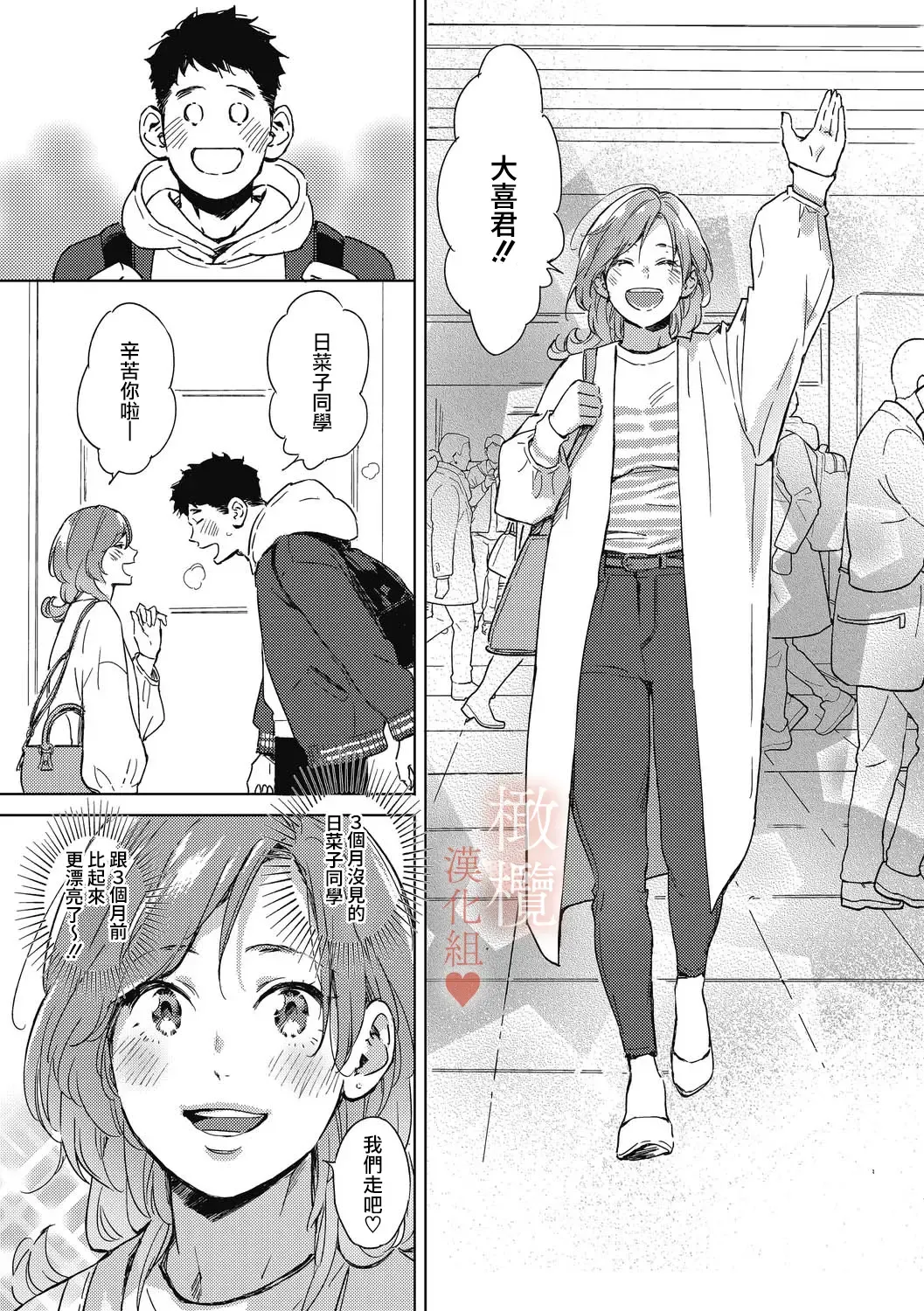 [Mori Manpei] Spring Has Come | 春色悄然而至 Fhentai - Page 5