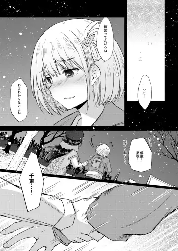 [Pikachi] Kyou, Chisato to - Tonight, my first time with Chisato Fhentai - Page 10