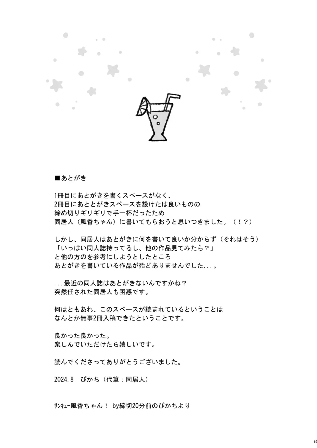 [Pikachi] Suhada Fhentai - Page 18