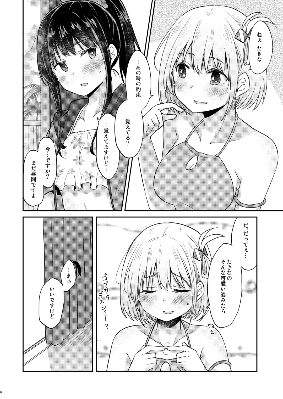 [Pikachi] Suhada Fhentai - Page 5