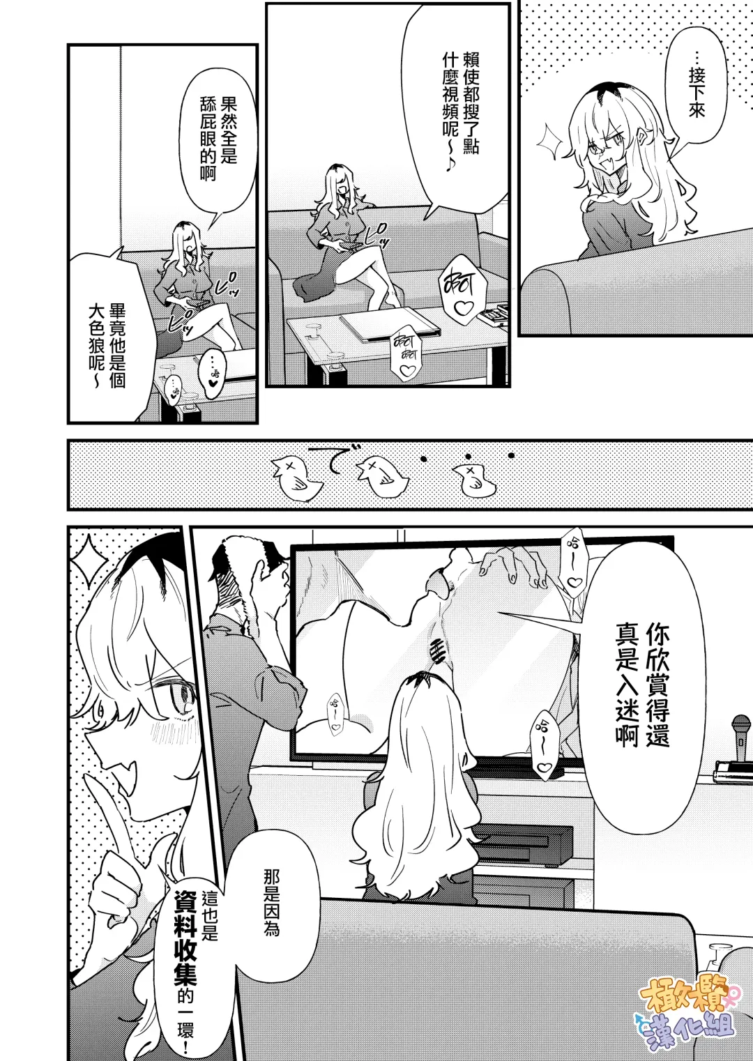 purin atama on'na to Batsuichi otoko <-sei katsu-hen >｜布丁头女人与离过一次婚的男人<性生活篇> Fhentai - Page 10