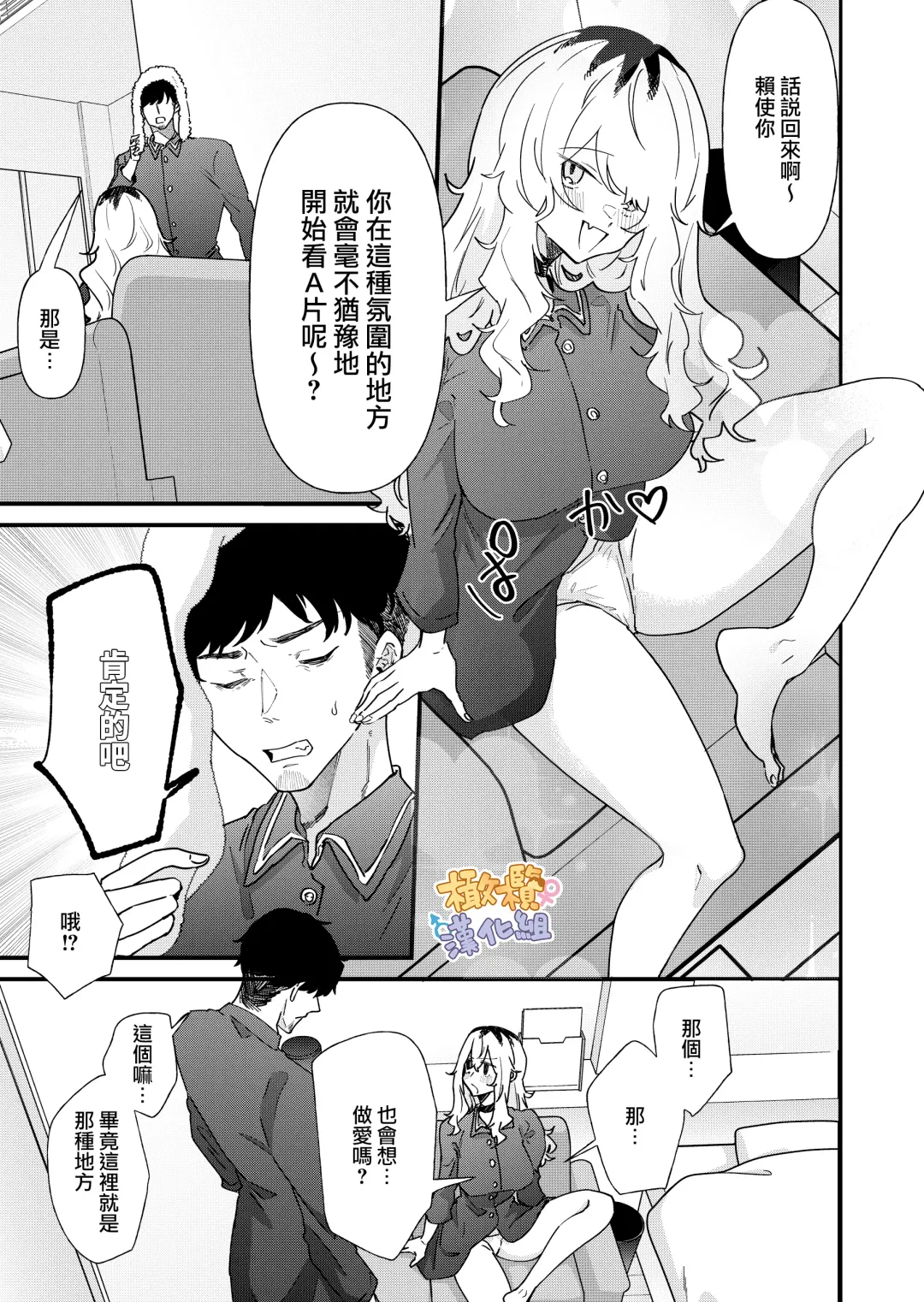 purin atama on'na to Batsuichi otoko <-sei katsu-hen >｜布丁头女人与离过一次婚的男人<性生活篇> Fhentai - Page 11