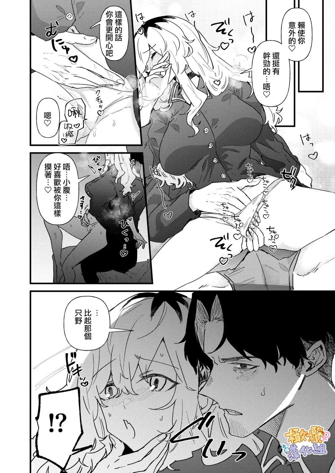 purin atama on'na to Batsuichi otoko <-sei katsu-hen >｜布丁头女人与离过一次婚的男人<性生活篇> Fhentai - Page 12
