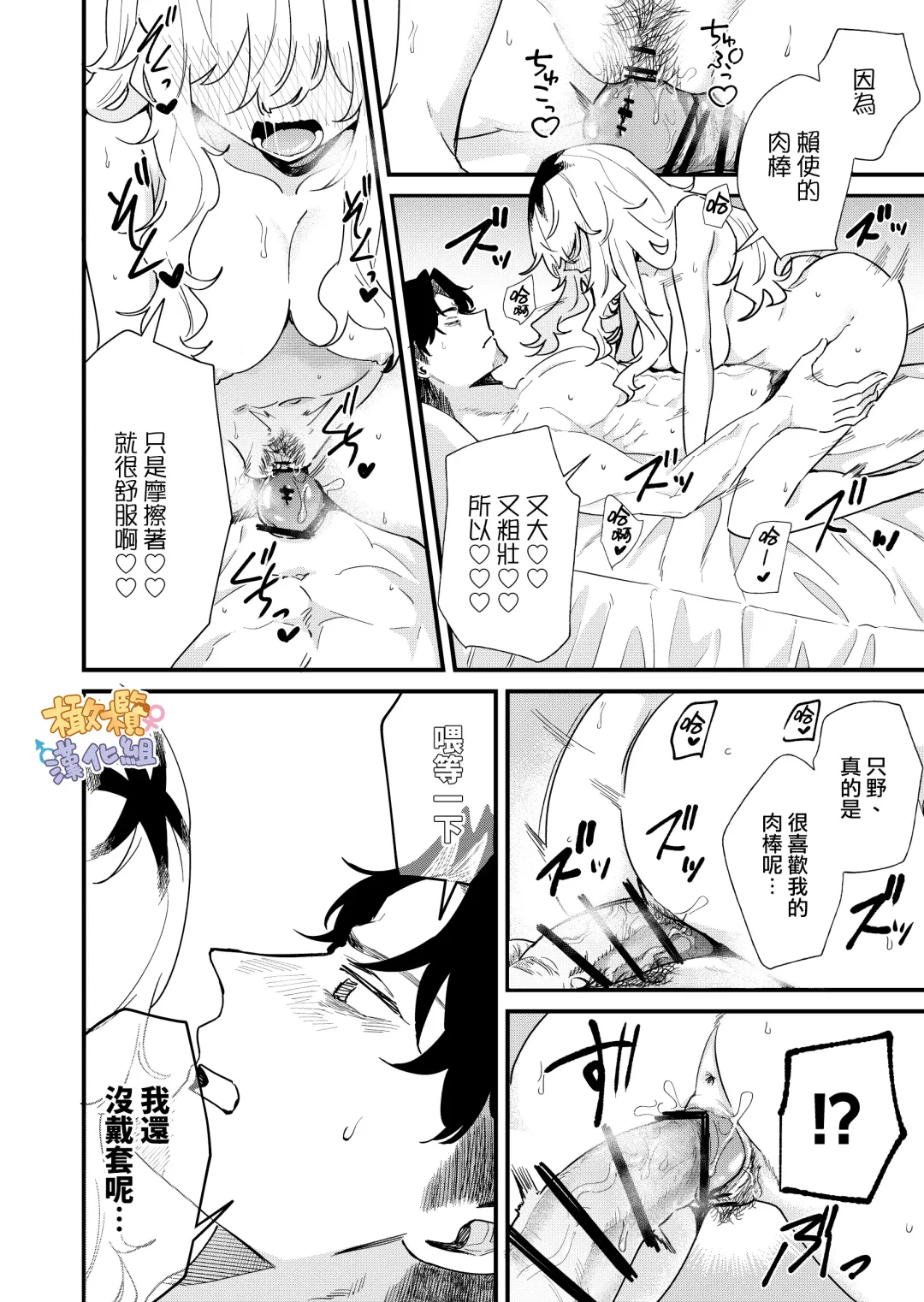 purin atama on'na to Batsuichi otoko <-sei katsu-hen >｜布丁头女人与离过一次婚的男人<性生活篇> Fhentai - Page 16
