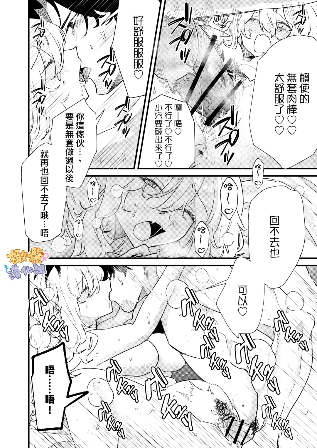 purin atama on'na to Batsuichi otoko <-sei katsu-hen >｜布丁头女人与离过一次婚的男人<性生活篇> Fhentai - Page 20