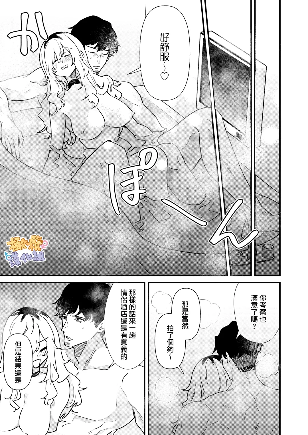 purin atama on'na to Batsuichi otoko <-sei katsu-hen >｜布丁头女人与离过一次婚的男人<性生活篇> Fhentai - Page 23