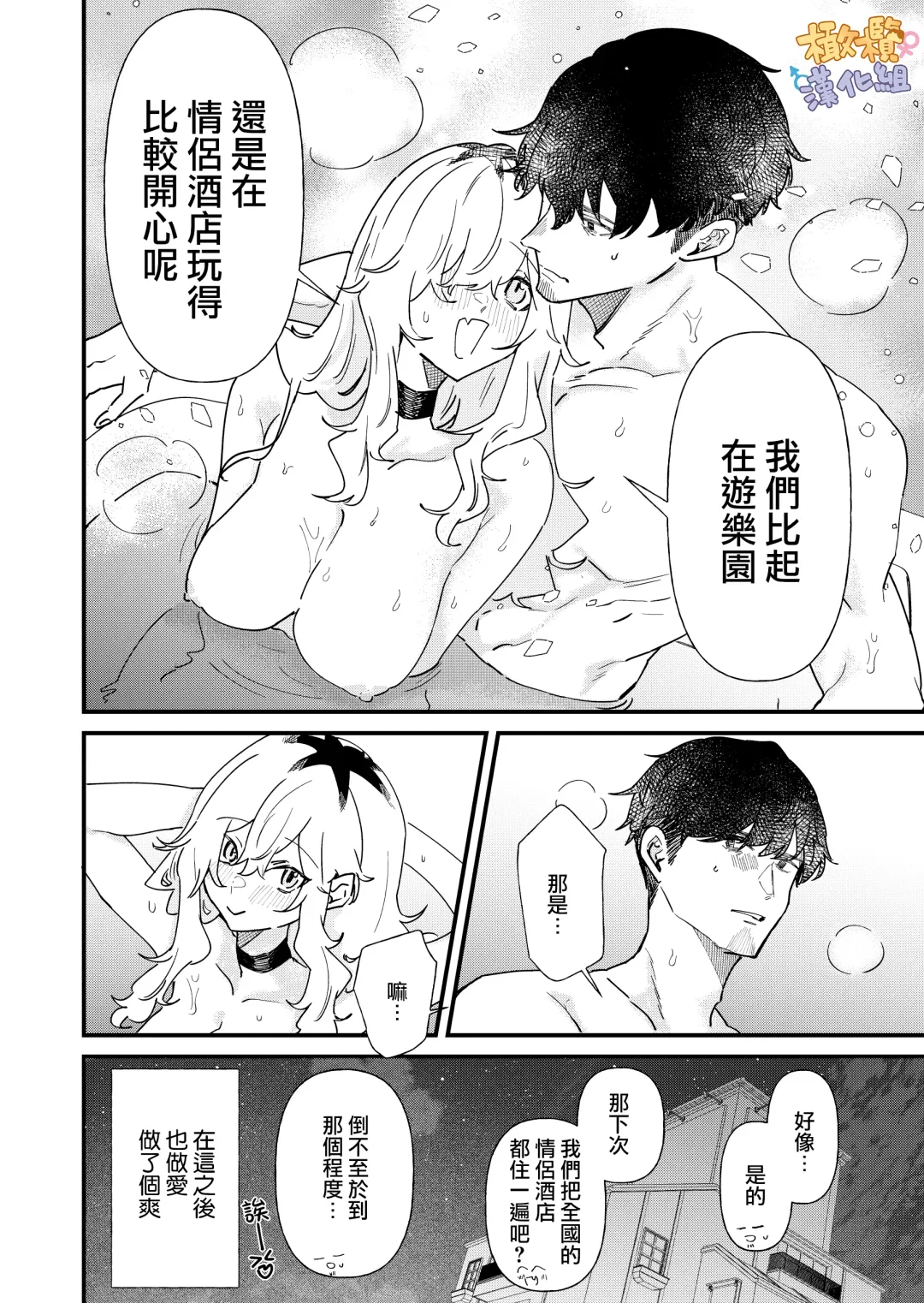 purin atama on'na to Batsuichi otoko <-sei katsu-hen >｜布丁头女人与离过一次婚的男人<性生活篇> Fhentai - Page 24