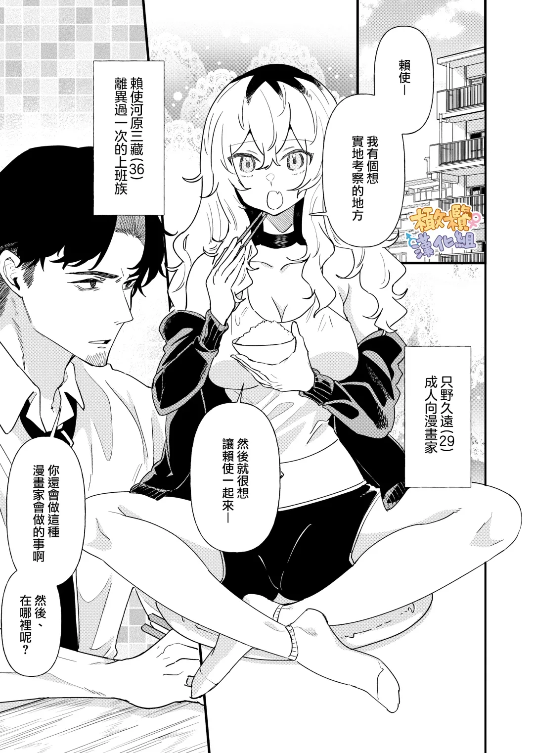 purin atama on'na to Batsuichi otoko <-sei katsu-hen >｜布丁头女人与离过一次婚的男人<性生活篇> Fhentai - Page 3