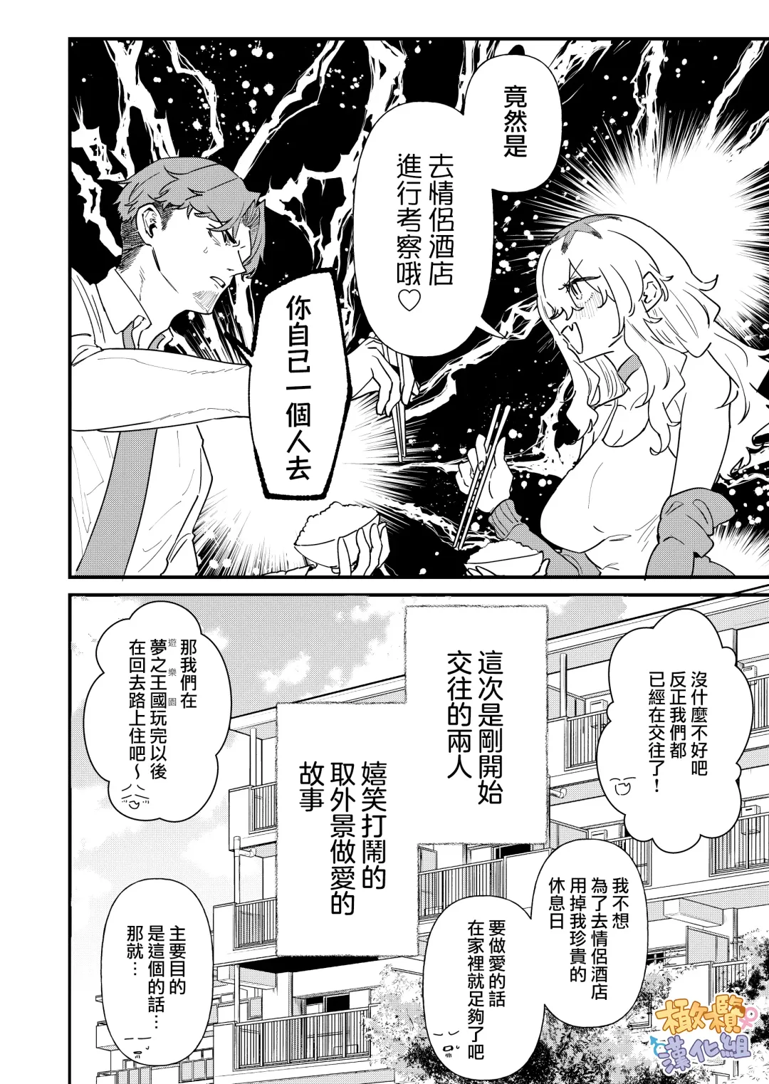 purin atama on'na to Batsuichi otoko <-sei katsu-hen >｜布丁头女人与离过一次婚的男人<性生活篇> Fhentai - Page 4