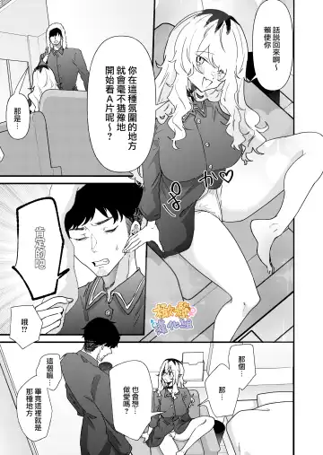 purin atama on'na to Batsuichi otoko <-sei katsu-hen >｜布丁头女人与离过一次婚的男人<性生活篇> Fhentai - Page 11