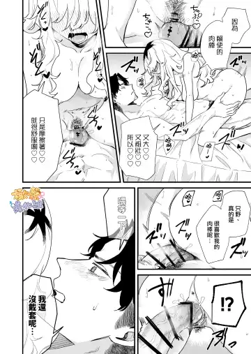 purin atama on'na to Batsuichi otoko <-sei katsu-hen >｜布丁头女人与离过一次婚的男人<性生活篇> Fhentai - Page 16