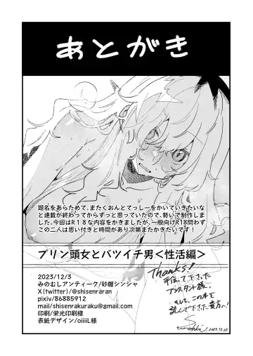 purin atama on'na to Batsuichi otoko <-sei katsu-hen >｜布丁头女人与离过一次婚的男人<性生活篇> Fhentai - Page 26