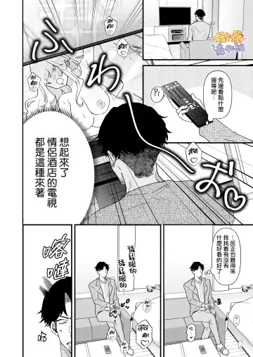 purin atama on'na to Batsuichi otoko <-sei katsu-hen >｜布丁头女人与离过一次婚的男人<性生活篇> Fhentai - Page 8