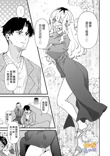 purin atama on'na to Batsuichi otoko <-sei katsu-hen >｜布丁头女人与离过一次婚的男人<性生活篇> Fhentai - Page 9