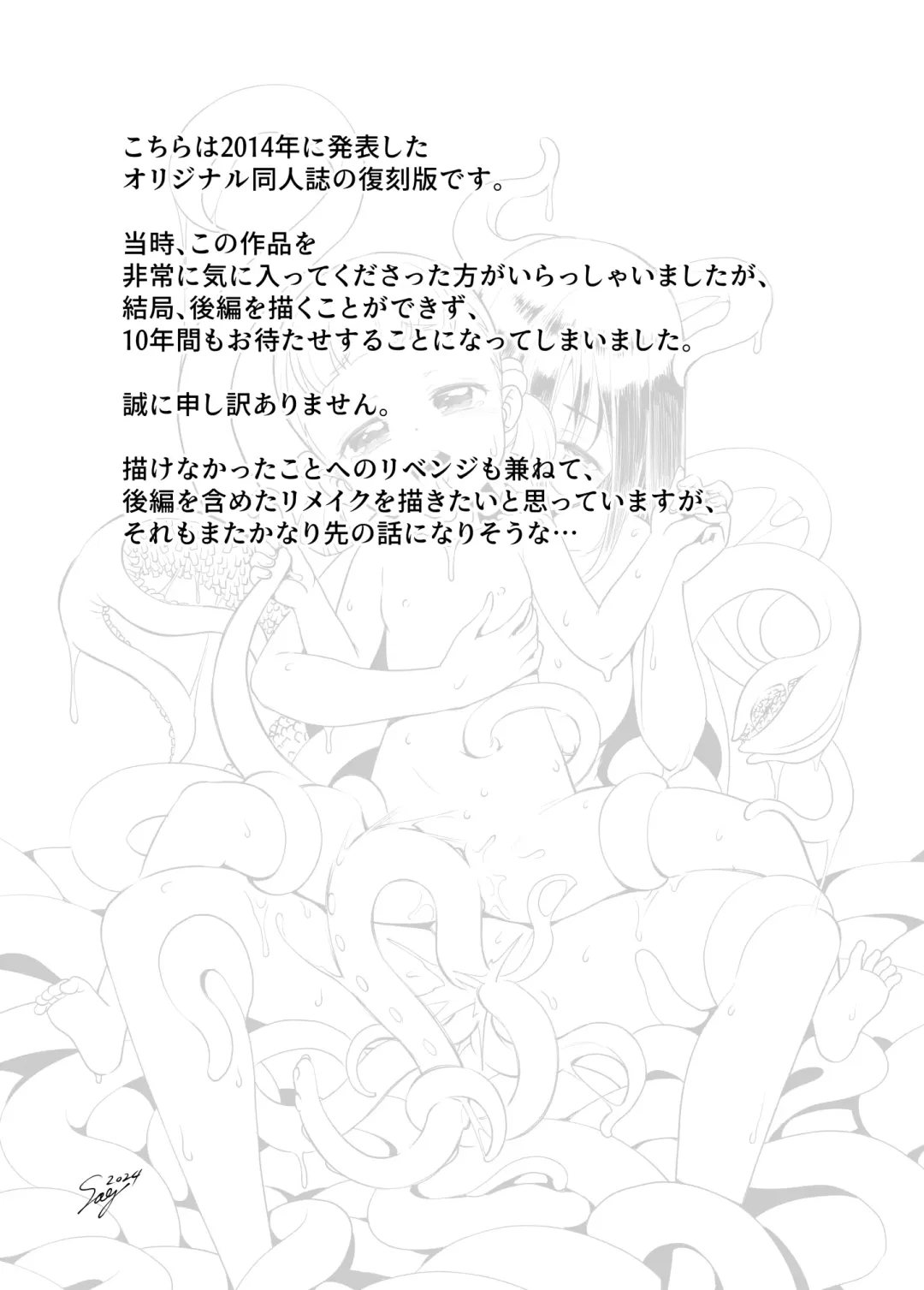 [Seanji Sariel] Shokushu Neechan ga Youjo o Ijiru Hanashi Fhentai - Page 2