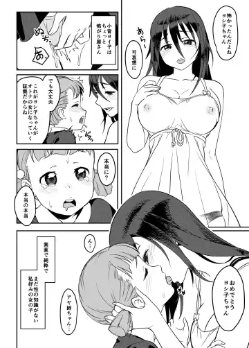 [Seanji Sariel] Shokushu Neechan ga Youjo o Ijiru Hanashi Fhentai - Page 5