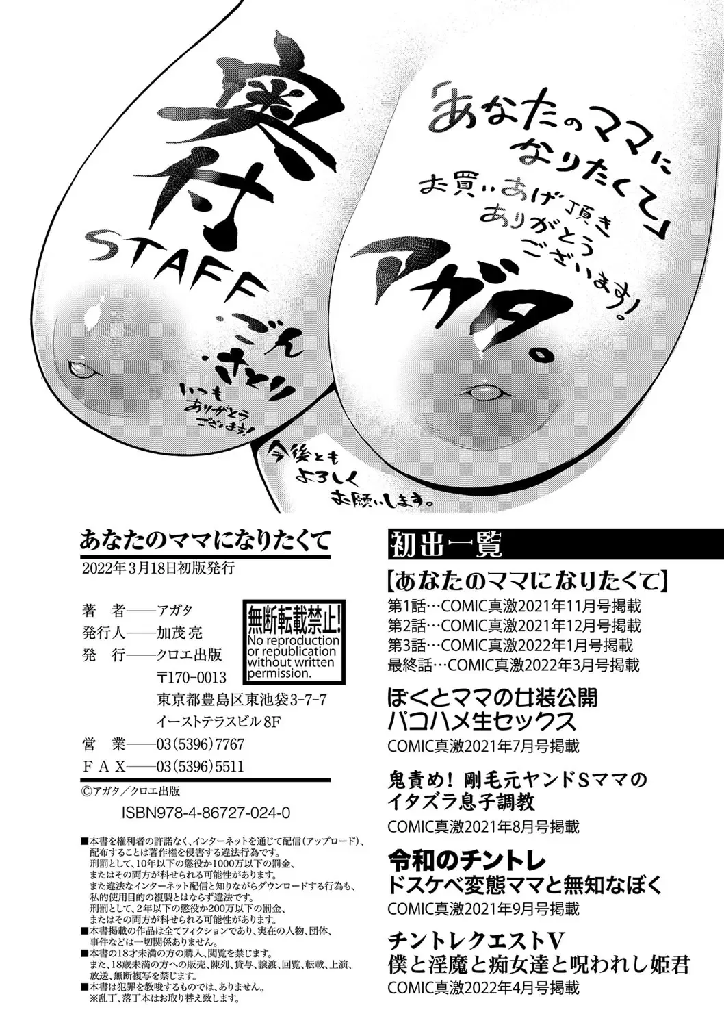 [Agata] Anata no Mama ni Naritakute - I want to be your real mom. Fhentai - Page 195