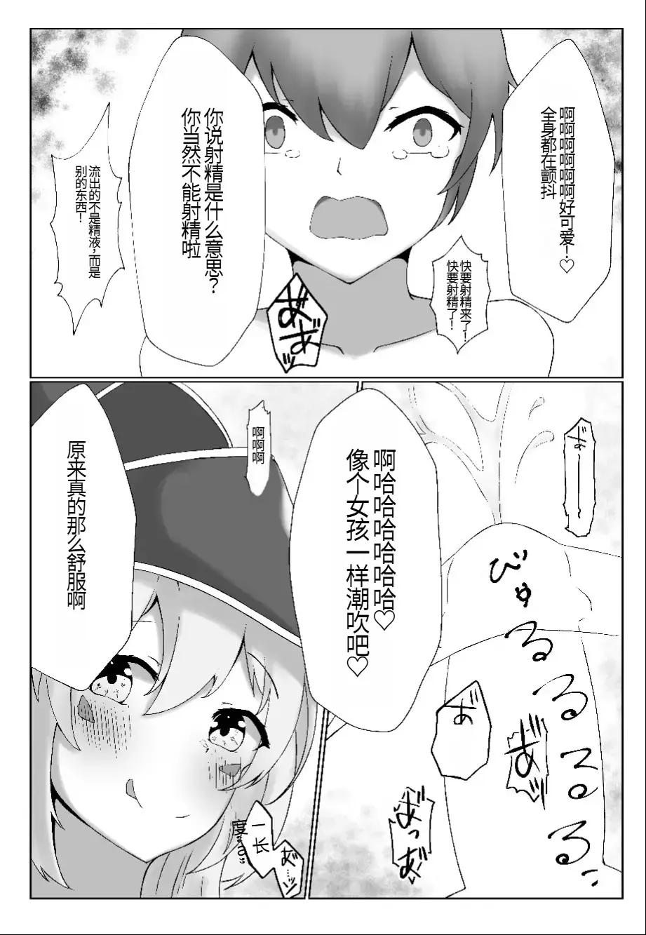 Watashi yori Yowakute Mazo no Master-san ni Tsukawareru Ki wa Arimasen Fhentai - Page 13