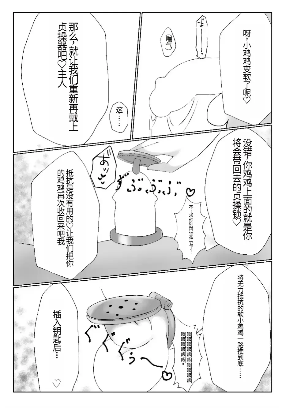 Watashi yori Yowakute Mazo no Master-san ni Tsukawareru Ki wa Arimasen Fhentai - Page 14